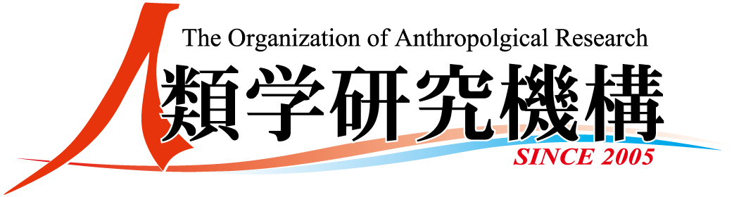 特定非営利活動法人 人類学研究機構